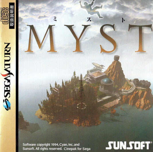 Myst - JP Sega Saturn - Retro Island Gaming