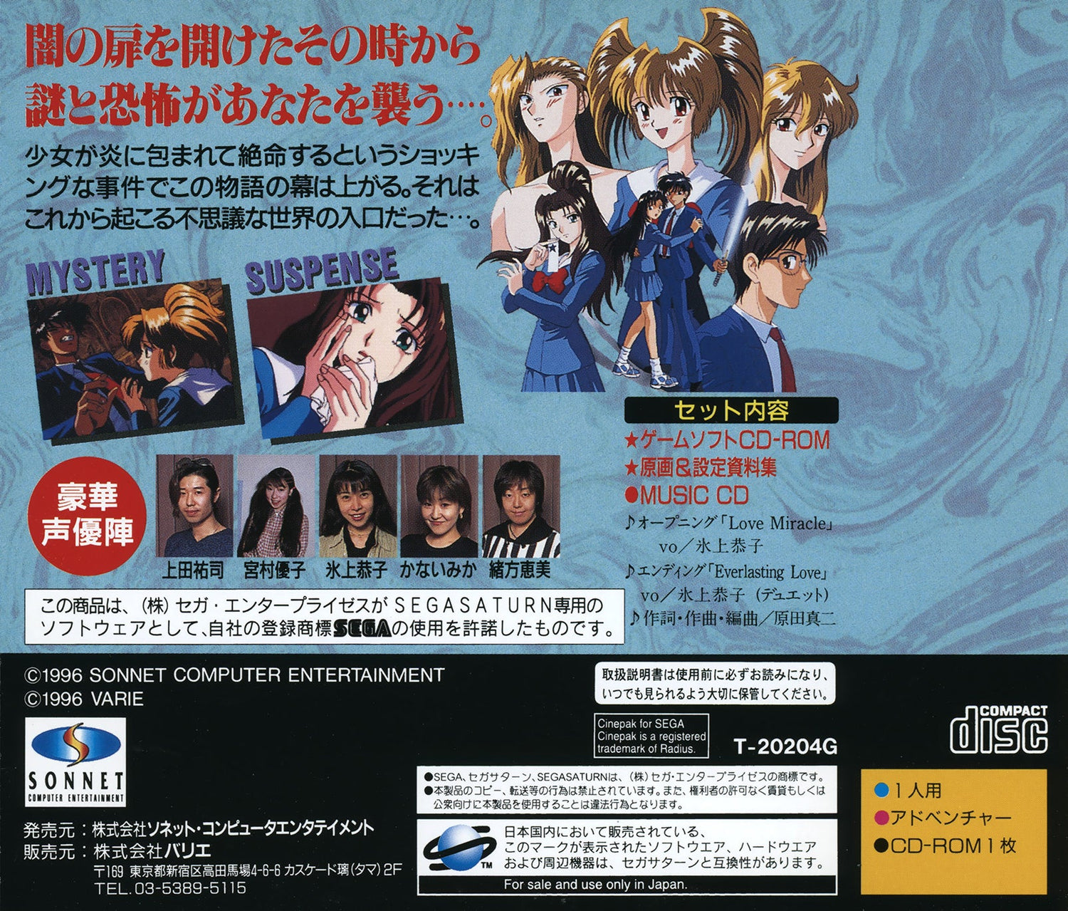 Nightruth: Yami no Tobira - JP Sega Saturn - Retro Island Gaming