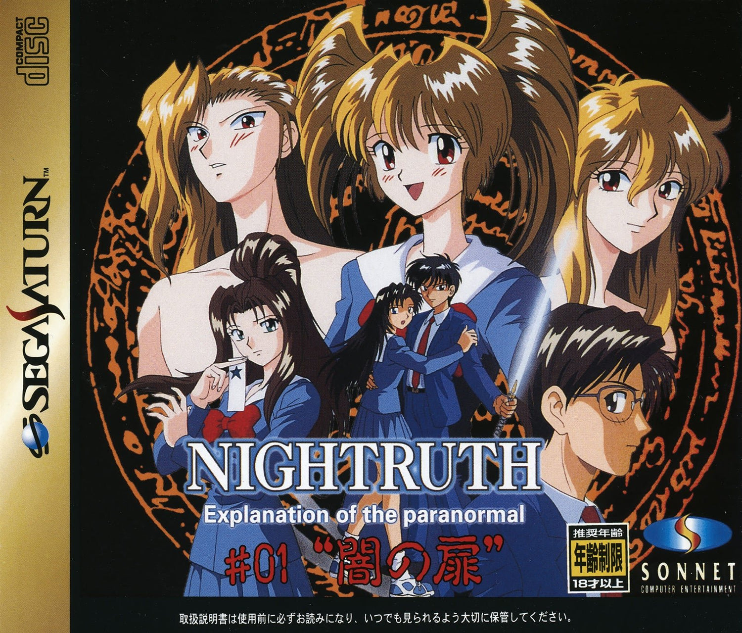 Nightruth: Yami no Tobira - JP Sega Saturn - Retro Island Gaming