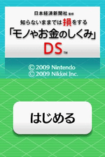 Nihon Keizai Shinbunsha Kanshuu - JP Nintendo DS - Retro Island Gaming