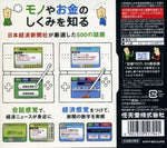 Nihon Keizai Shinbunsha Kanshuu - JP Nintendo DS - Retro Island Gaming