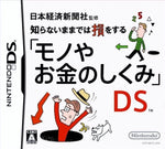 Nihon Keizai Shinbunsha Kanshuu - JP Nintendo DS - Retro Island Gaming
