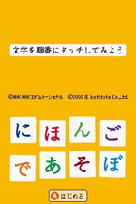 Nihongo de Asobo - JP Nintendo DS - Retro Island Gaming