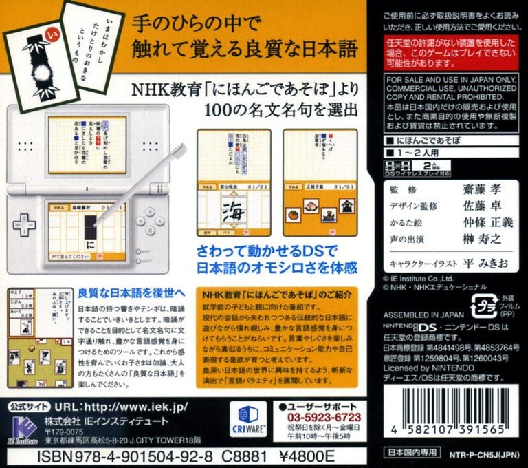 Nihongo de Asobo - JP Nintendo DS - Retro Island Gaming
