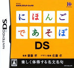 Nihongo de Asobo - JP Nintendo DS - Retro Island Gaming