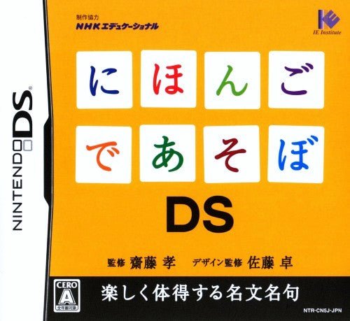 Nihongo de Asobo - JP Nintendo DS - Retro Island Gaming