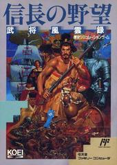 Nobunaga no Yabou: Bushou Fuunroku - Famicom - Retro Island Gaming