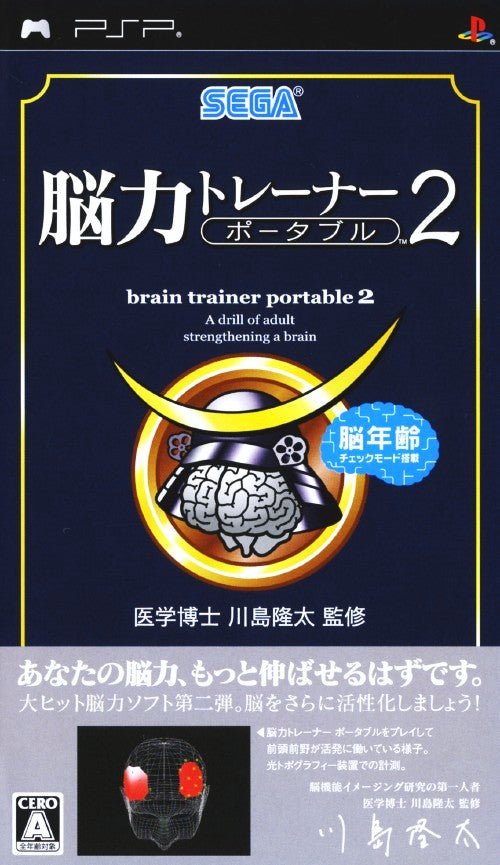 Nouryoku Trainer Portable 2 - JP PSP - Retro Island Gaming