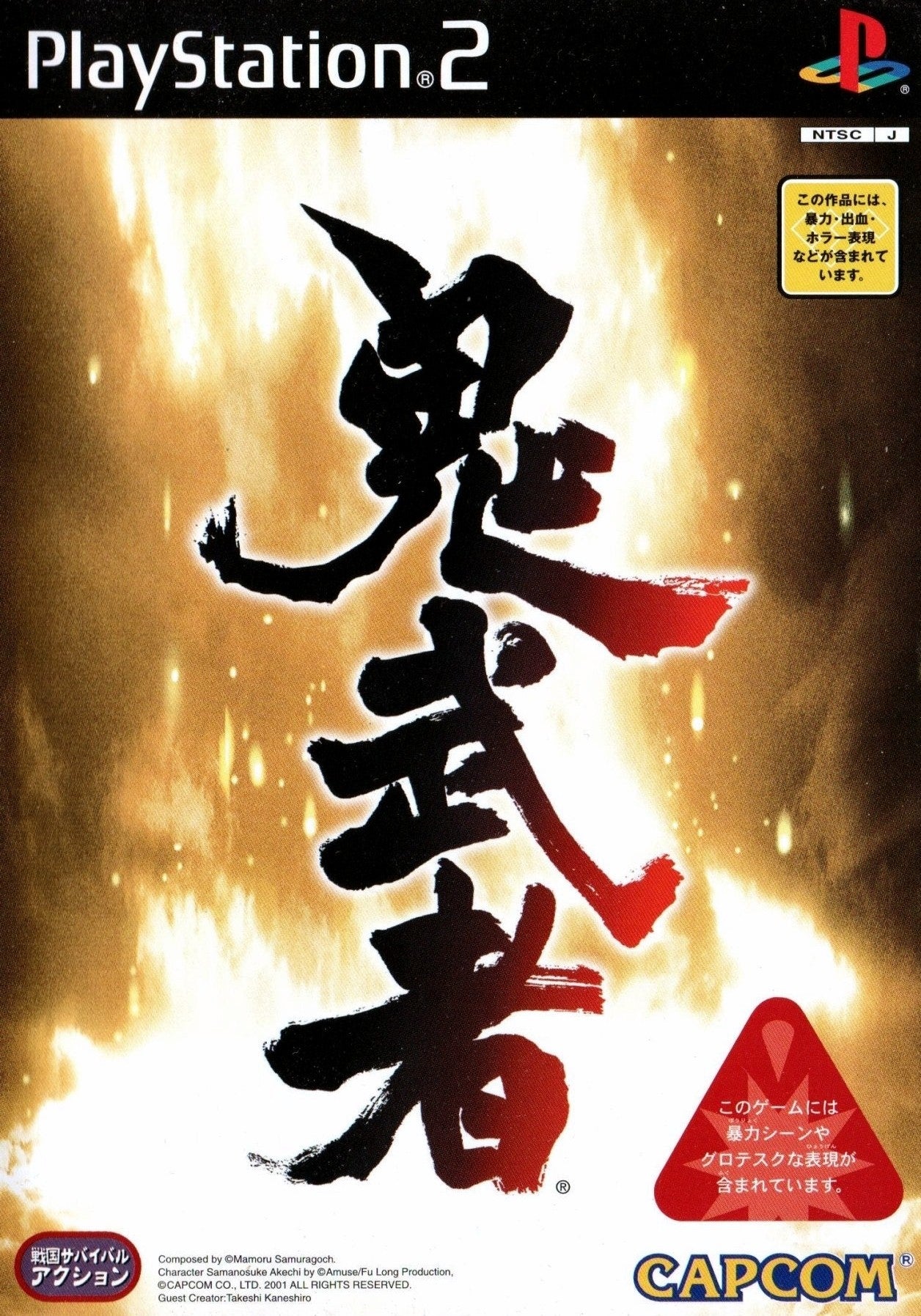 Onimusha - JP Playstation 2