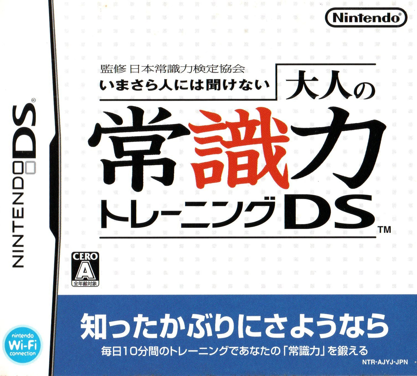 Otona no Joushikiryoku Training DS - JP Nintendo DS - Retro Island Gaming