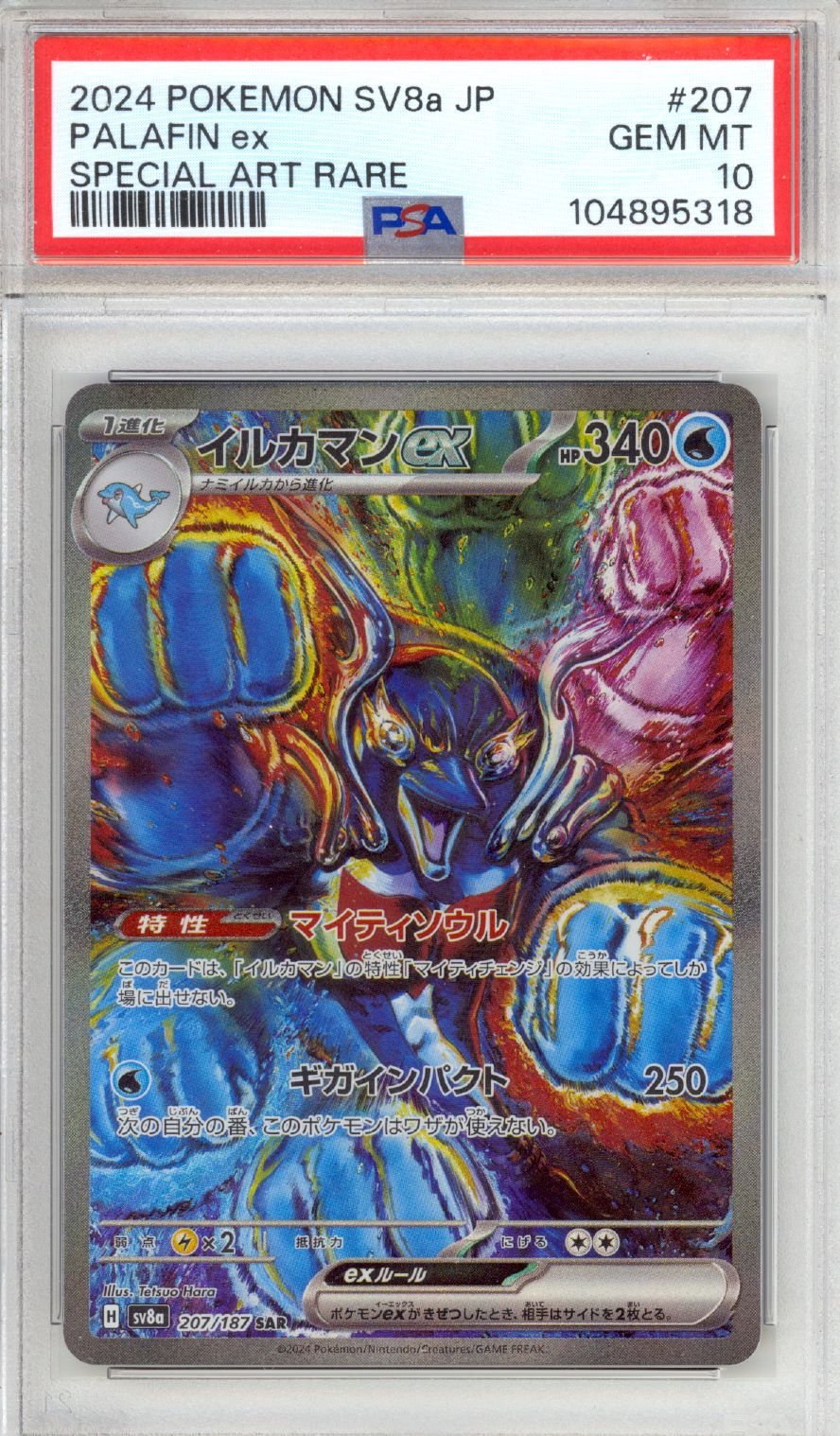 Palafin Ex 207 - Pokemon Japanese Terastal Festival - Retro Island Gaming