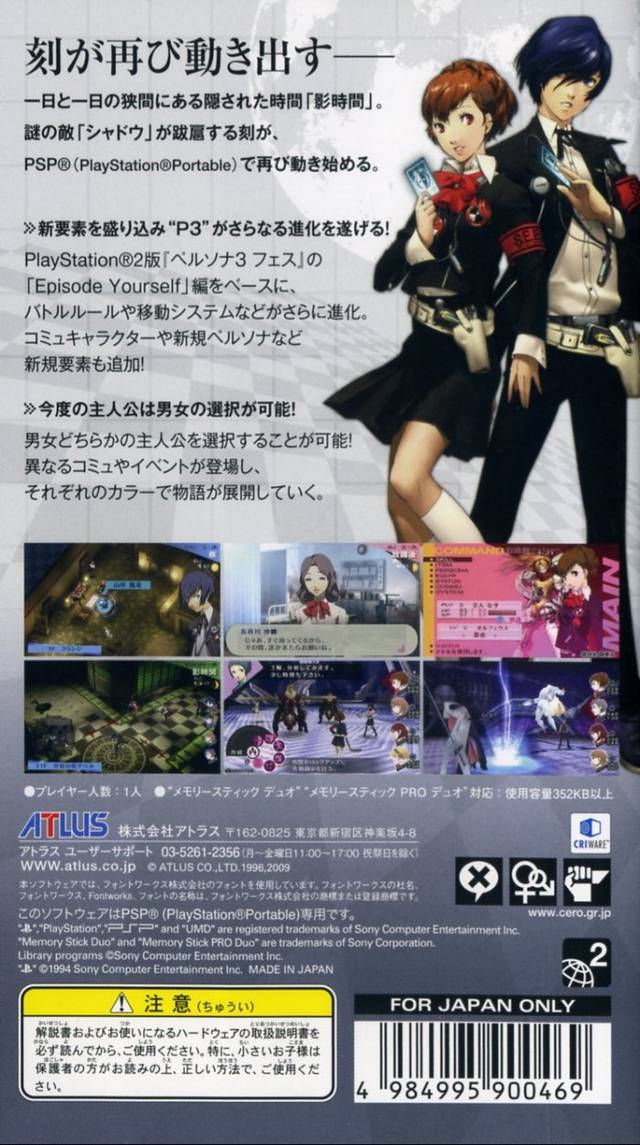 Persona 3 Portable - JP PSP - Retro Island Gaming