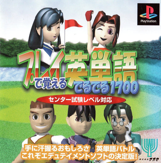 Play De Oboeru Eitango Deruderu 1700: Center Shiken Level Taiou - JP Playstation - Retro Island Gaming