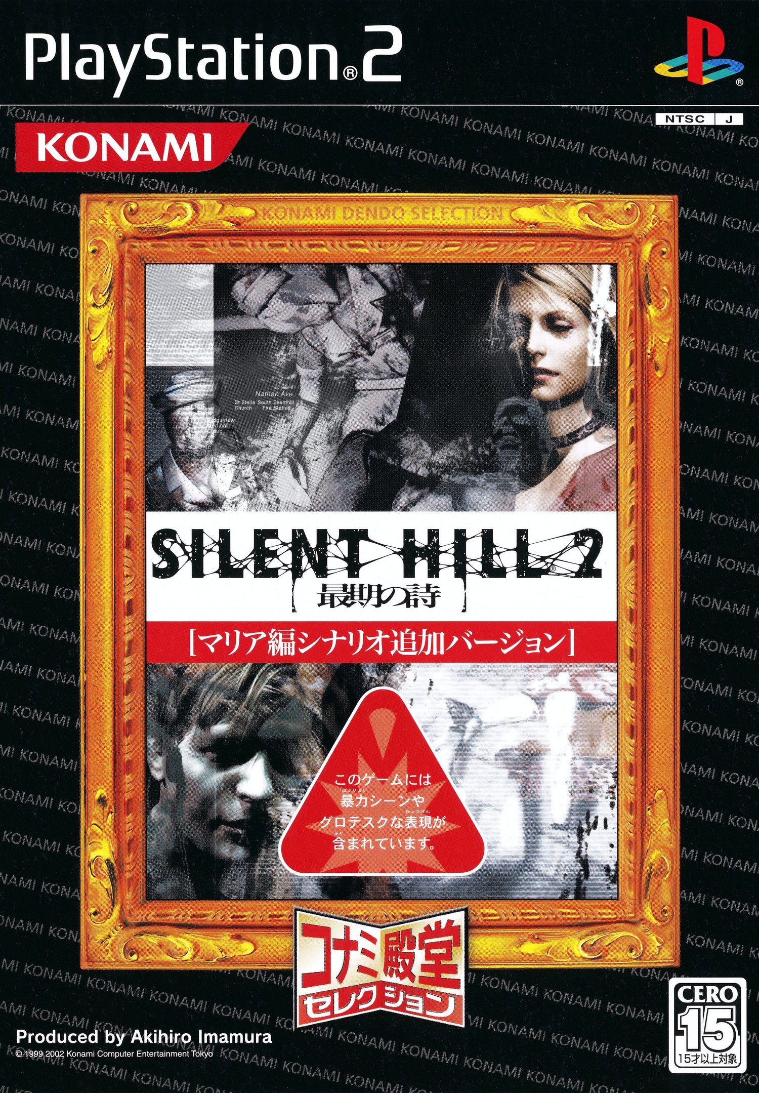Silent Hill 2: Saigo No Uta [Konami Palace Selection] - JP Playstation 2