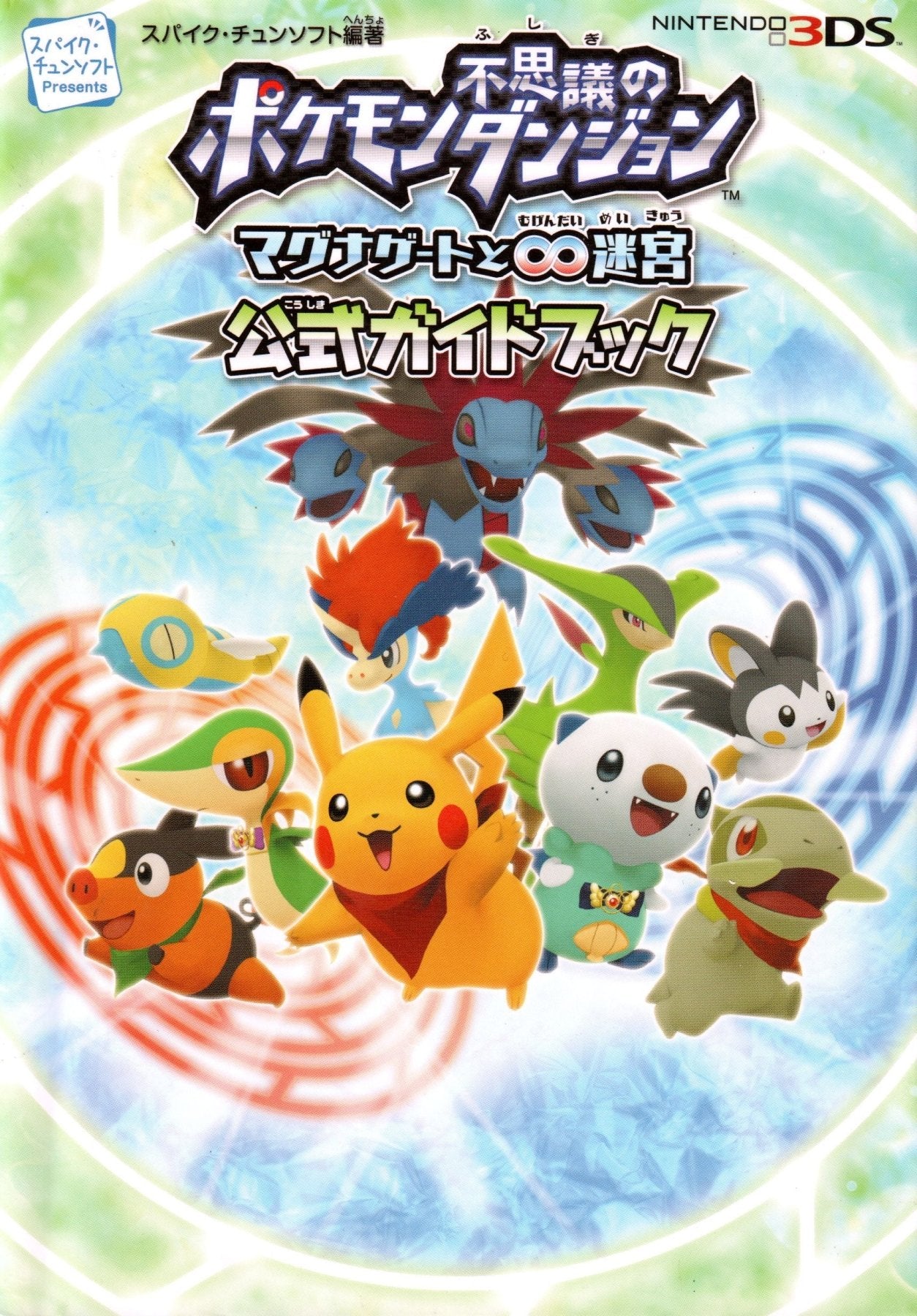 Pokémon Mystery Dungeon: Gates to Infinity (Japenese) Guide - Guide Book - Retro Island Gaming