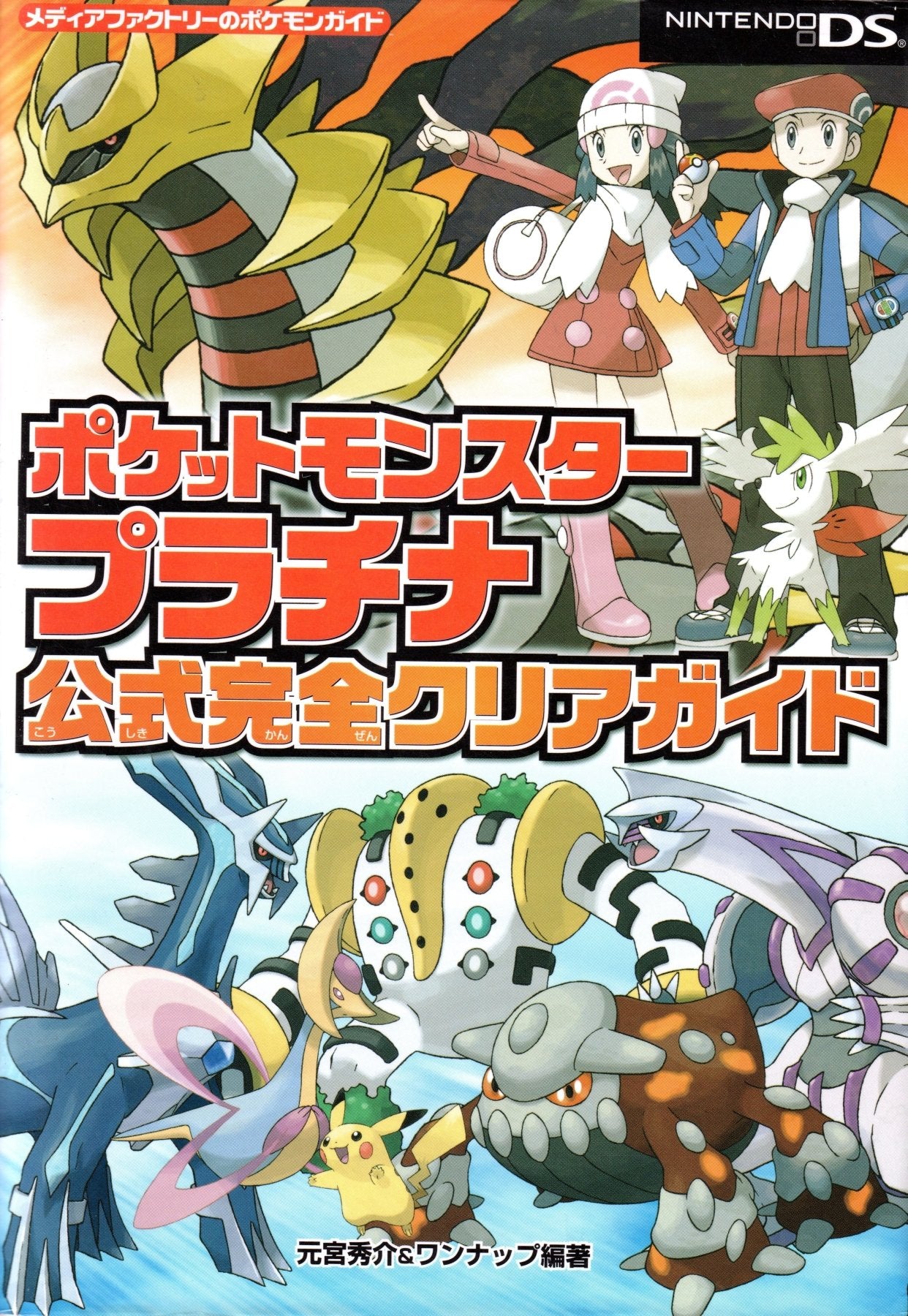 Pokémon Platinum Nintendo Official Complete Guide - Guide Book (Japenese) - Retro Island Gaming