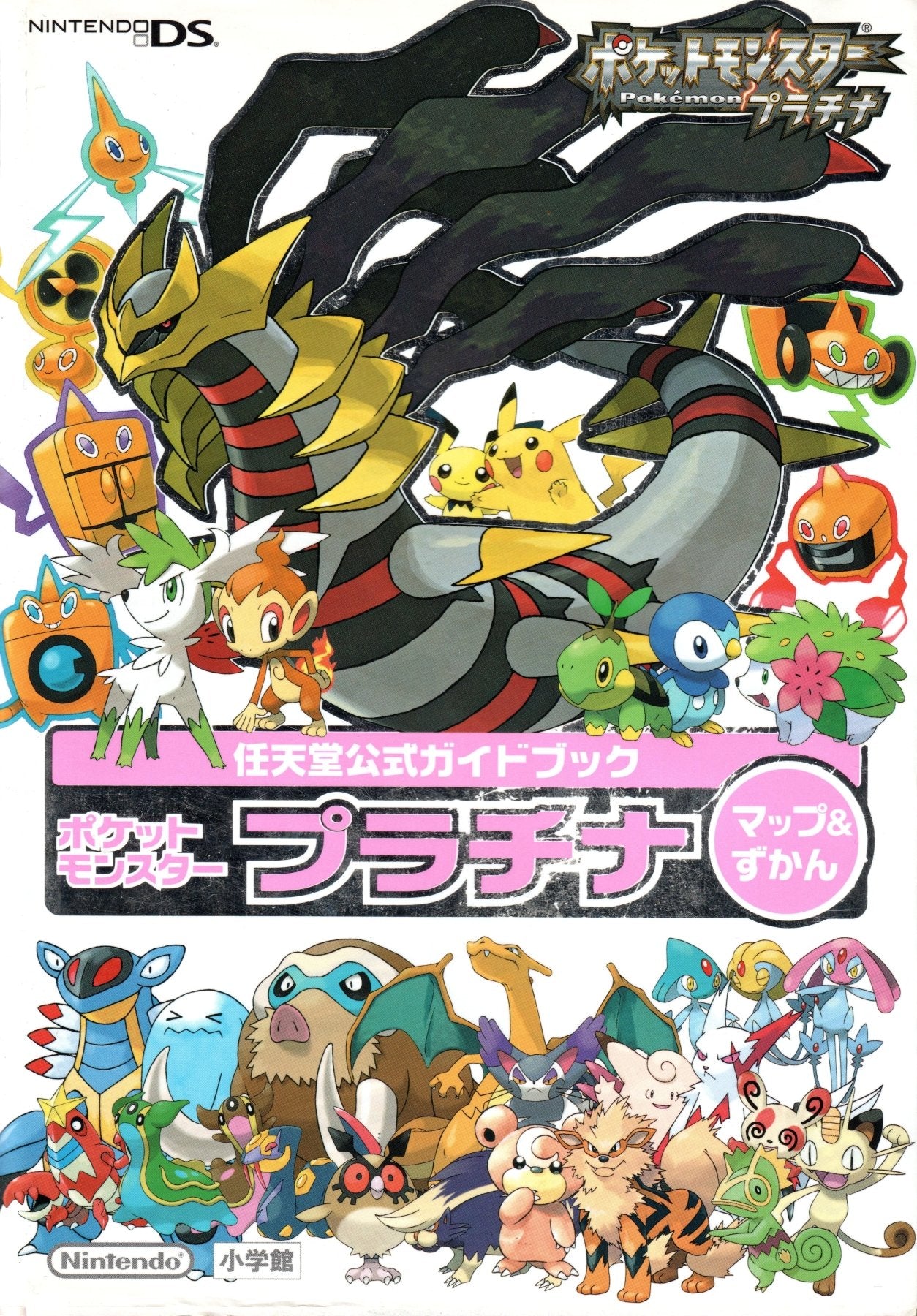 Pokémon Platinum Nintendo Official Guide Book - Guide Book (Japenese) - Retro Island Gaming