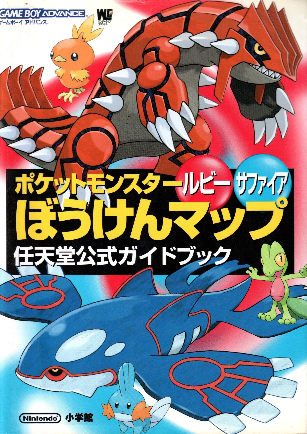 Pokémon Ruby & Sapphire Official Guide Book - Guide Book (Japenese) - Retro Island Gaming