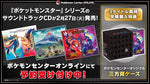 Pokémon Super Music Collection 3 - Pack [SWSH, PLA, SV - Pokémon Center Exclusive] - CD [IMPORT] - Retro Island Gaming