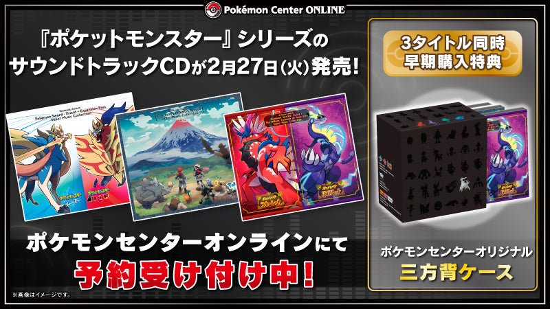 Pokémon Super Music Collection 3 - Pack [SWSH, PLA, SV - Pokémon Center Exclusive] - CD [IMPORT] - Retro Island Gaming