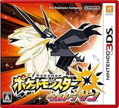 Pokemon Ultra Sun - JP Nintendo 3DS - Retro Island Gaming