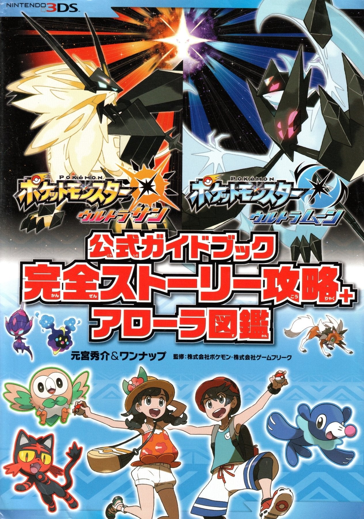 Pokémon Ultra Sun & Ultra Moon Official Guide Book - Guide Book (Japenese) - Retro Island Gaming