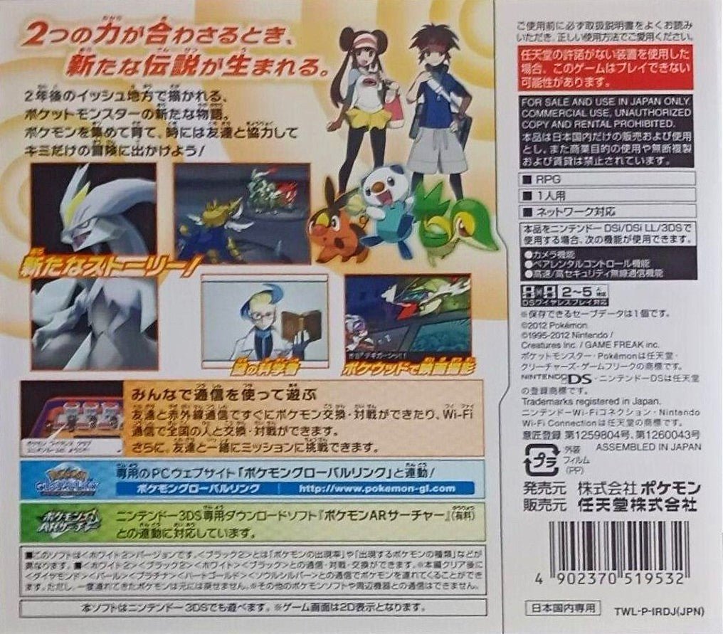 Pokemon White Version 2 - JP Nintendo DS - Retro Island Gaming