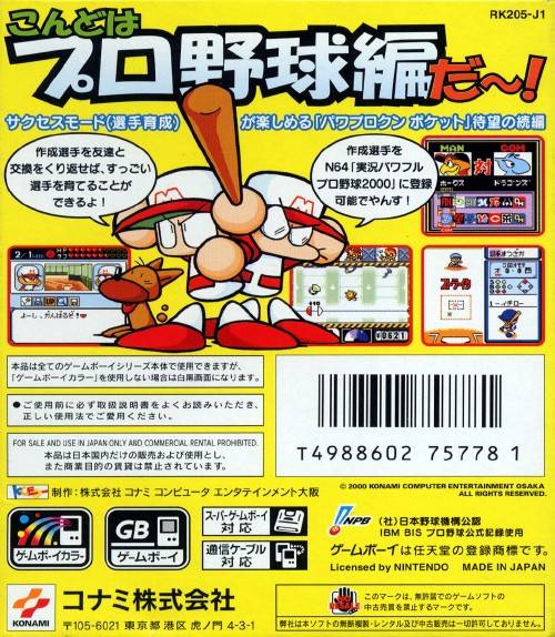 Power Pro Kun Pocket 2 - JP GameBoy Color - Retro Island Gaming