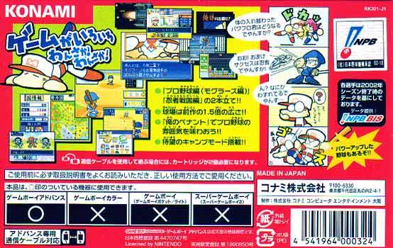 Power Pro Kun Pocket 5 - JP GameBoy Advance - Retro Island Gaming