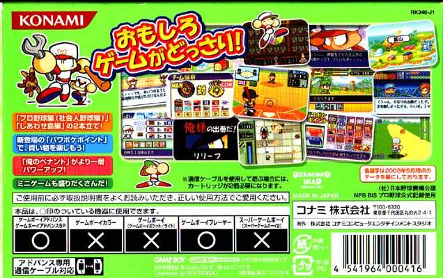 Power Pro Kun Pocket 6 - JP GameBoy Advance - Retro Island Gaming