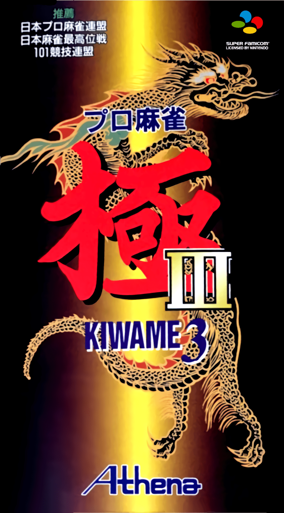 Pro Mahjong Kiwame III - Super Famicom - Retro Island Gaming