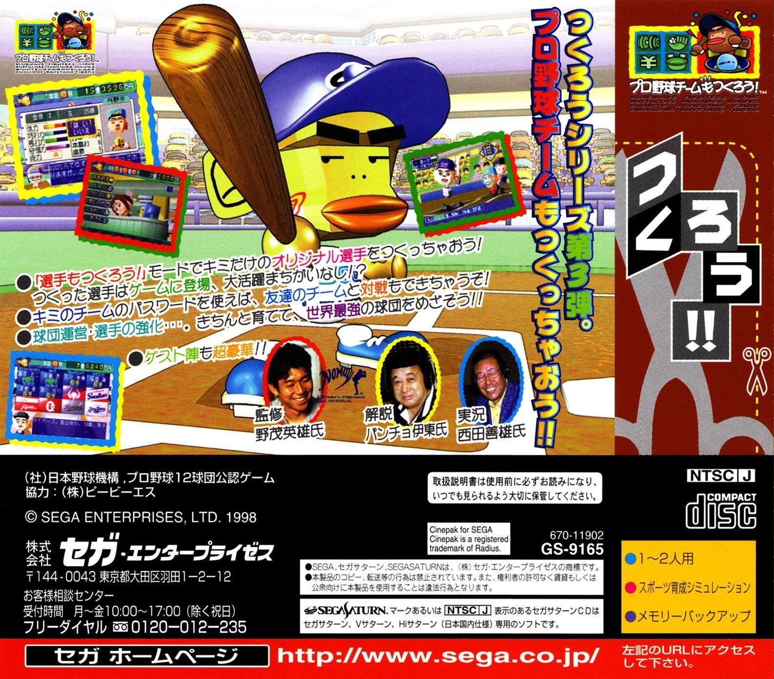 Pro Yakyuu Team mo Tsukurou - JP Sega Saturn - Retro Island Gaming