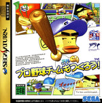 Pro Yakyuu Team mo Tsukurou - JP Sega Saturn - Retro Island Gaming