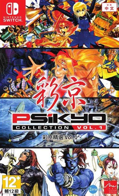 Psikyo Collection Vol. 1 - JP Nintendo Switch - Retro Island Gaming