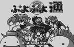 Puyo Puyo 2 - WonderSwan - Retro Island Gaming