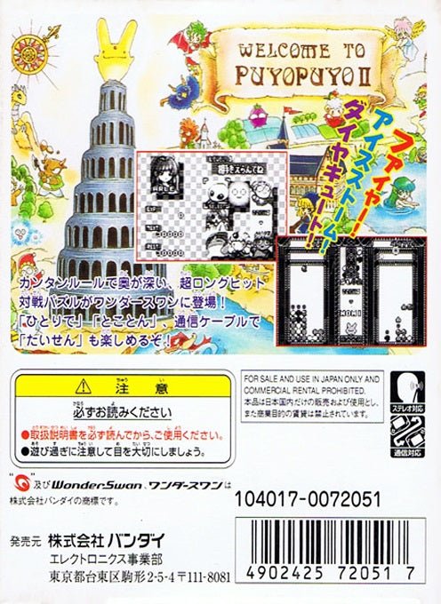 Puyo Puyo 2 - WonderSwan - Retro Island Gaming