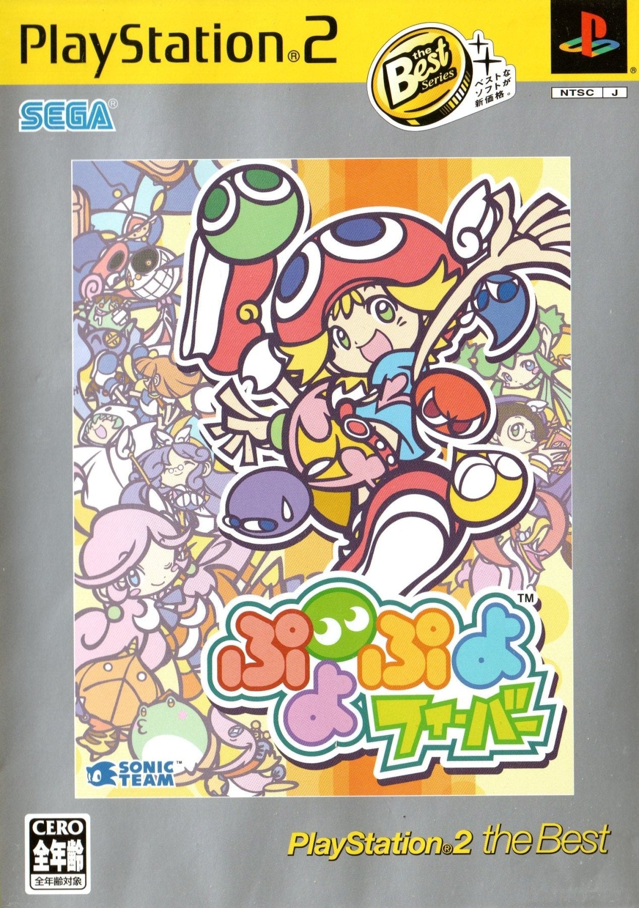 Puyo Puyo Fever [Playstation 2 The Best] - JP Playstation 2 - Retro Island Gaming