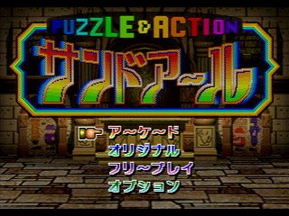 Puzzle & Action - JP Sega Saturn - Retro Island Gaming