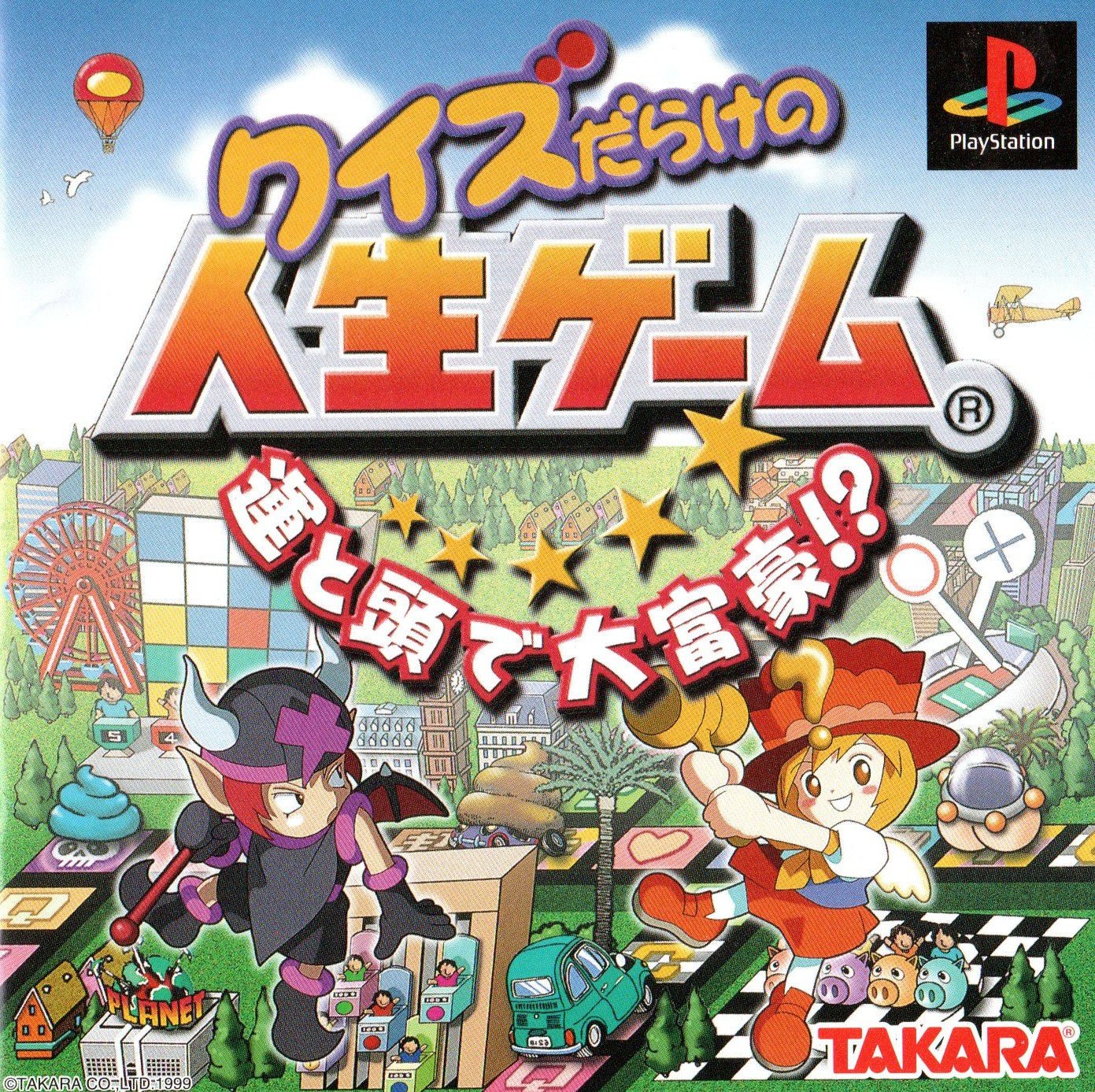 Quiz Darakeno Jinsei - JP Playstation - Retro Island Gaming