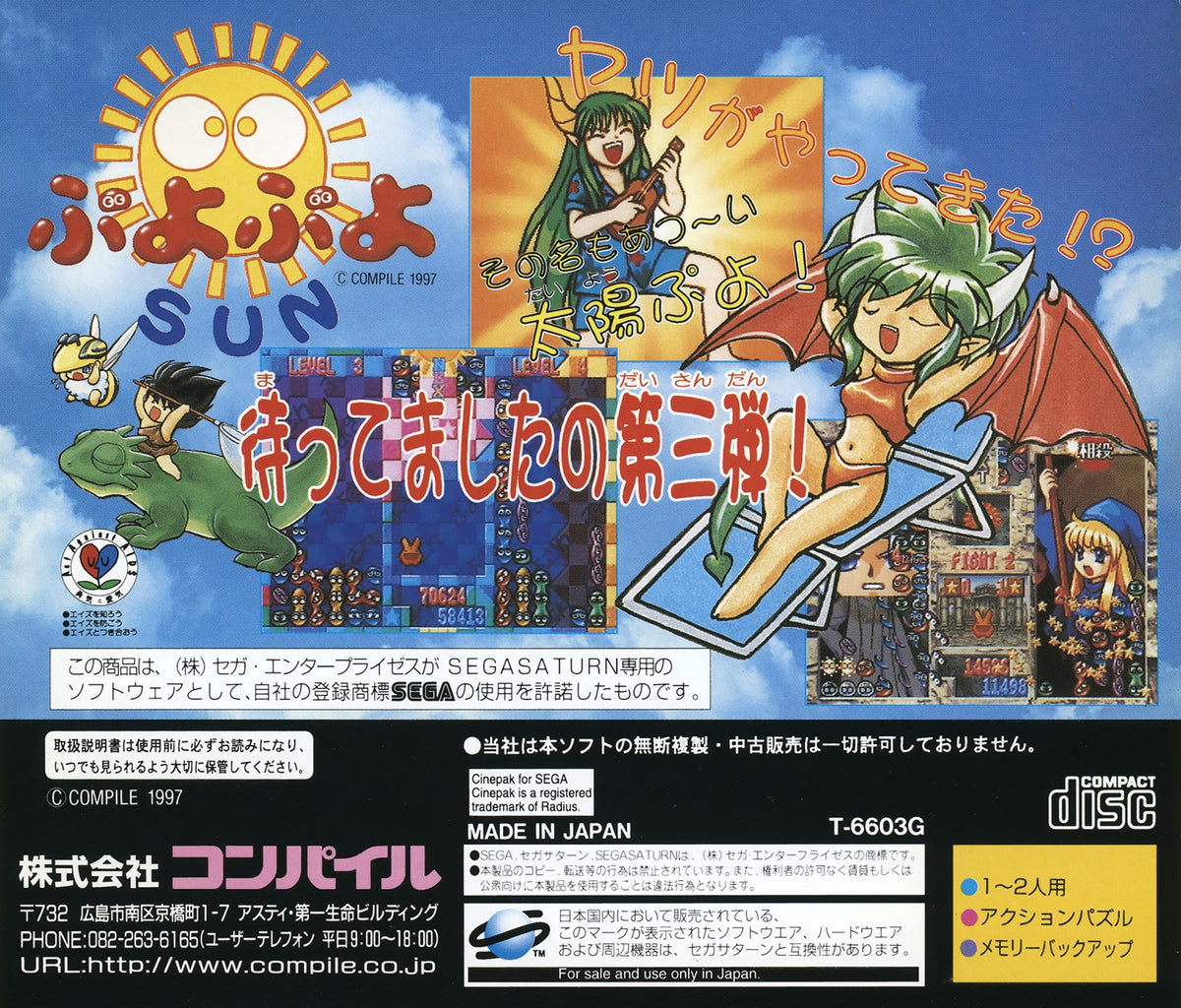 Puyo Puyo Sun - JP Sega Saturn
