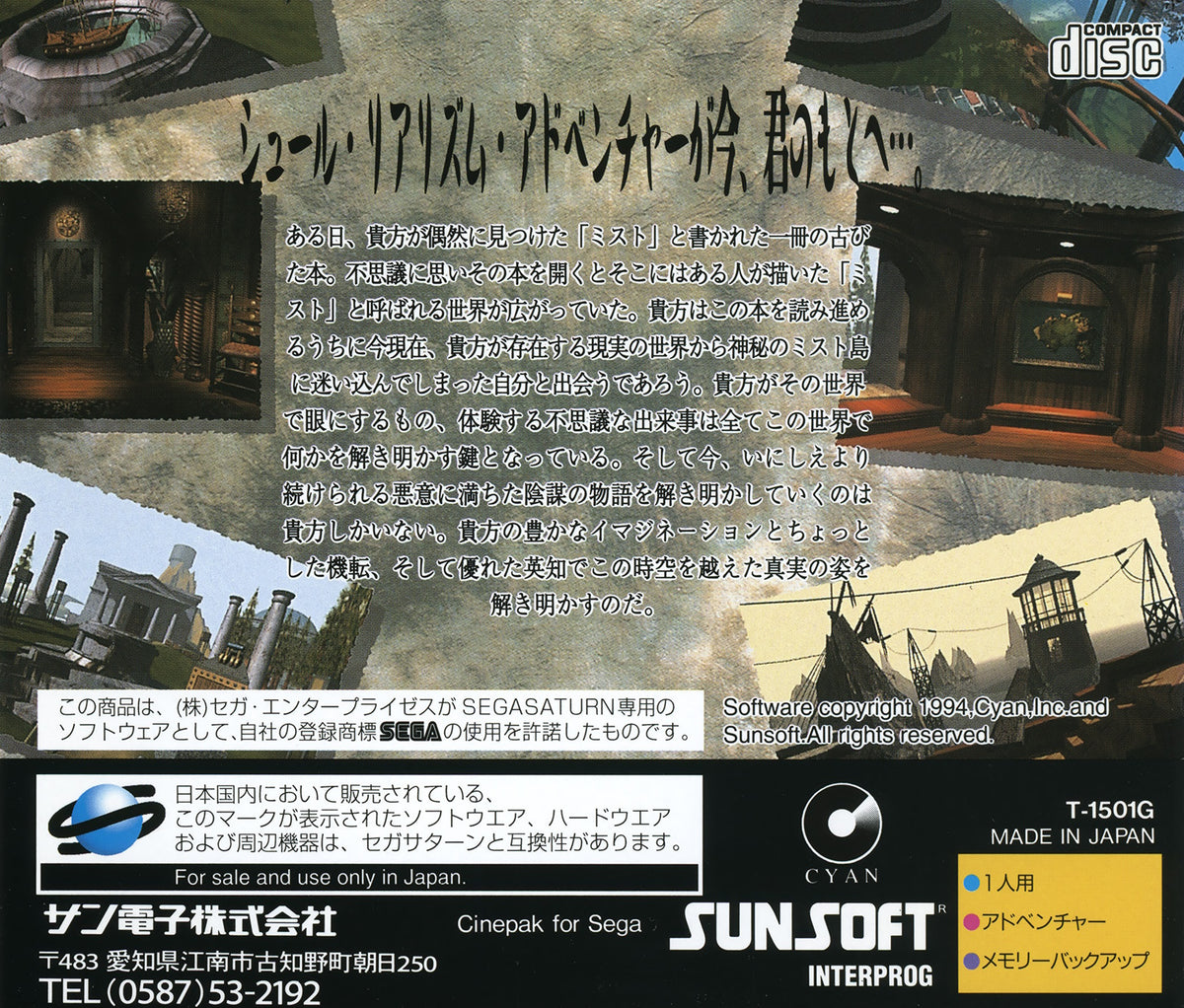 Myst - JP Sega Saturn