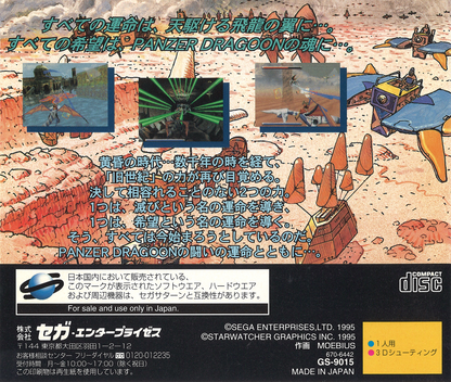 Panzer Dragoon - JP Sega Saturn