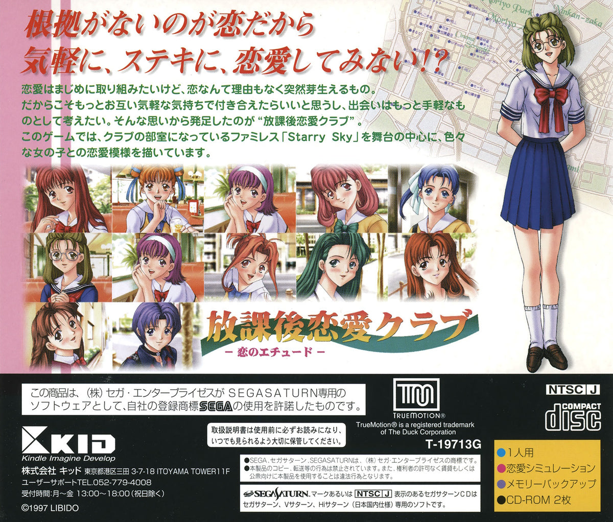 Houkago Renai Club - JP Sega Saturn