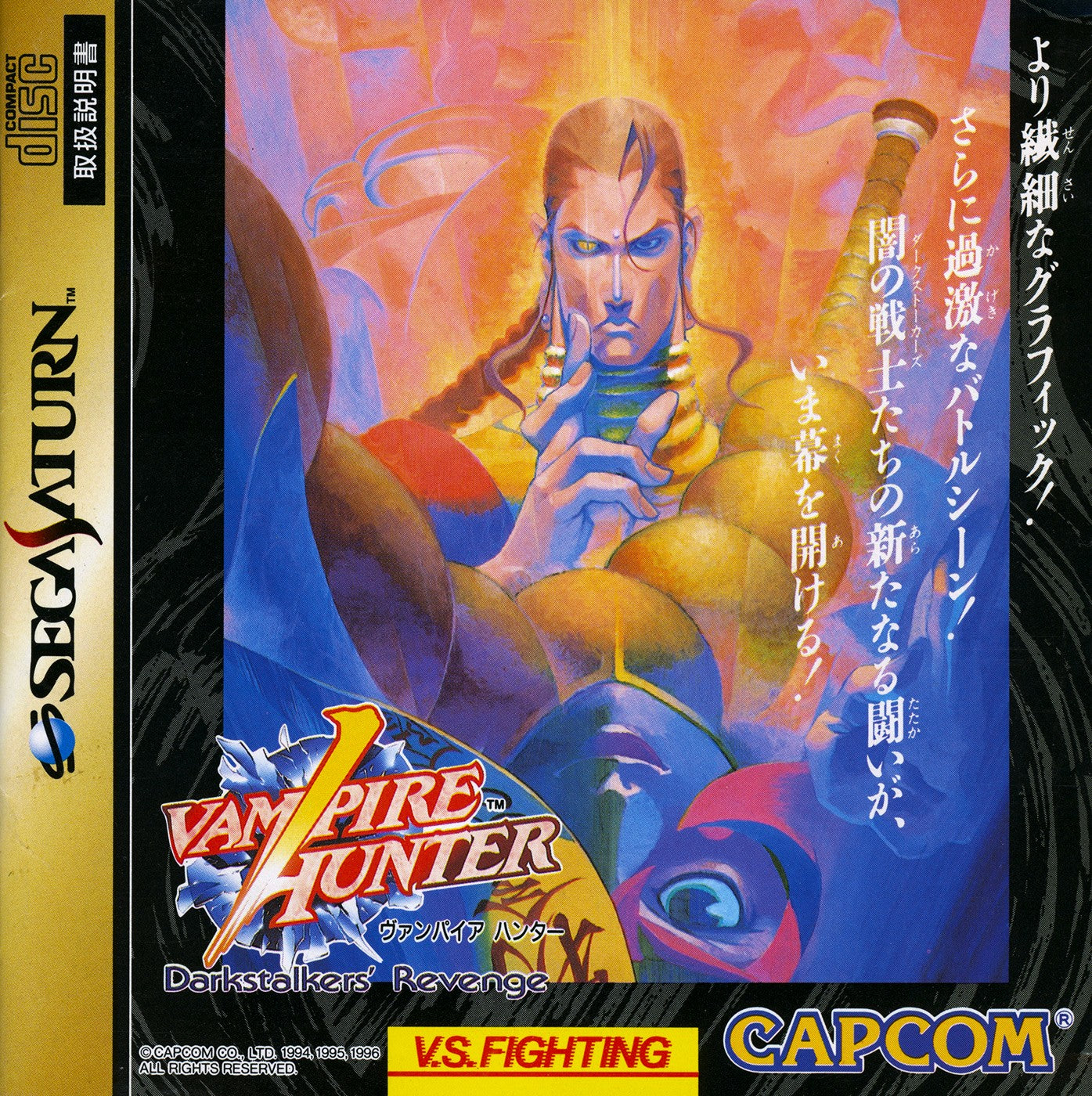 Vampire Hunter - JP Sega Saturn