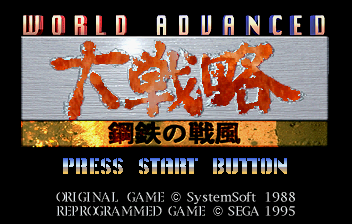 World Advanced Daisenryaku - JP Sega Saturn