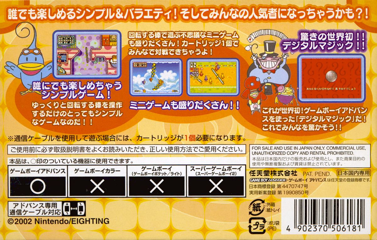 Kururin Paradise - JP GameBoy Advance