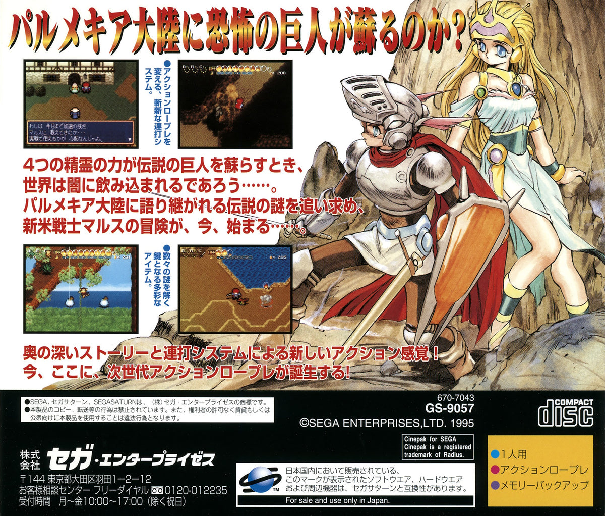Shining Wisdom - JP Sega Saturn