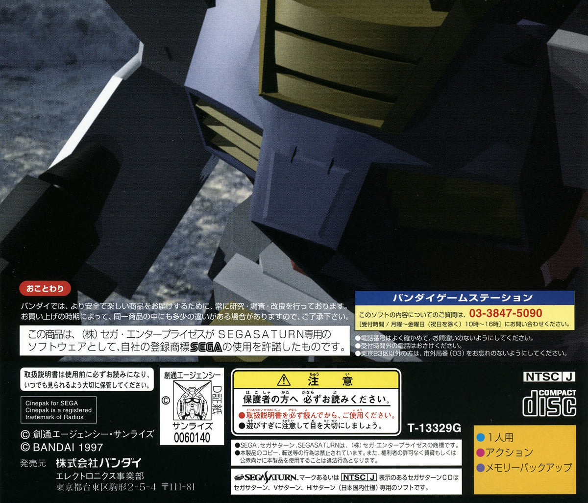 Mobile Suit Gundam - JP Sega Saturn