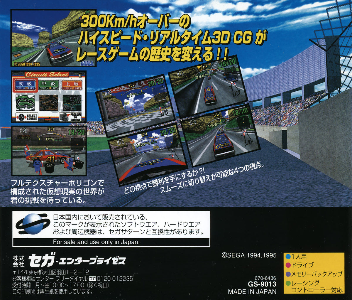 Daytona USA - JP Sega Saturn