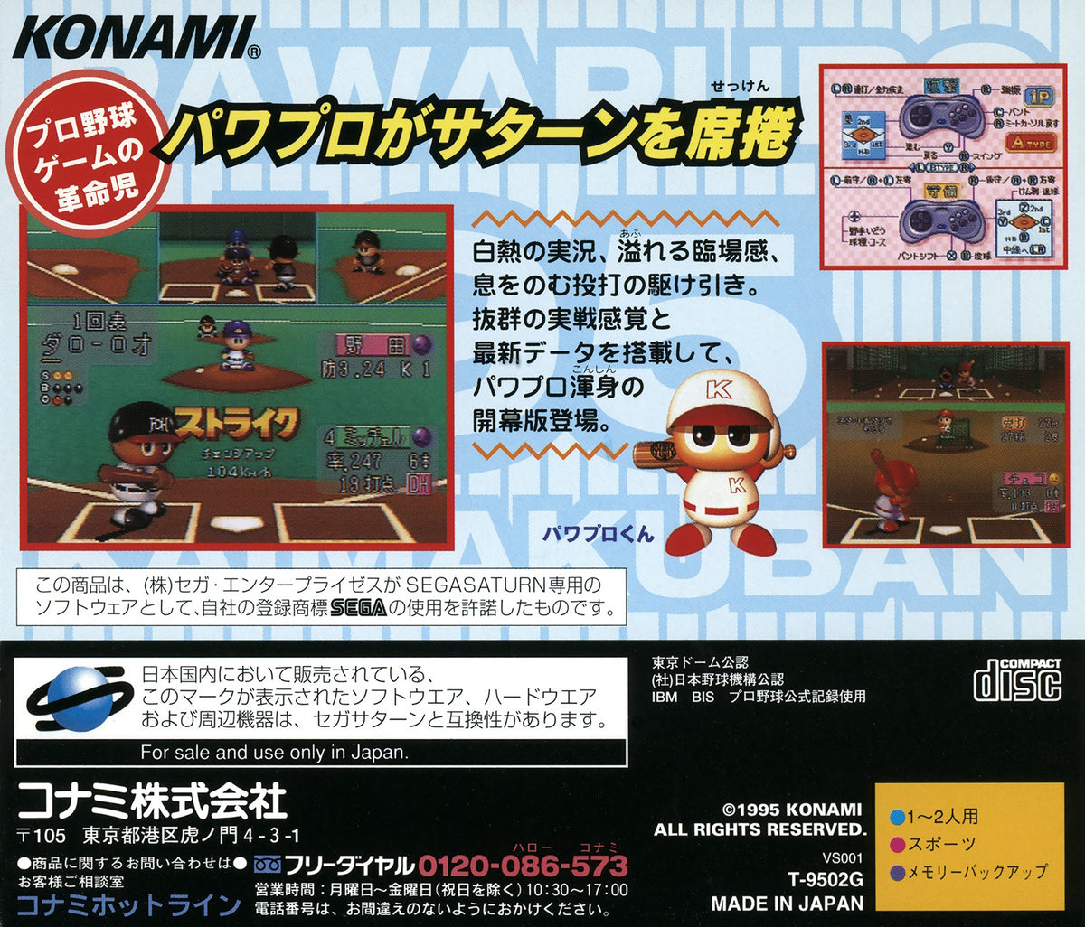 Jikkyou Powerful Pro Yakyuu 95 - JP Sega Saturn